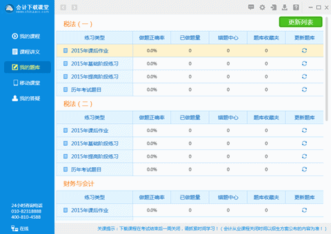 會計(jì)下載課堂