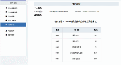 2015年稅務(wù)師考試成績(jī)查詢?nèi)肟谝验_通