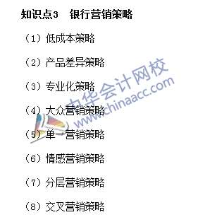 銀行職業(yè)資格《個人貸款》高頻考點：銀行營銷策略