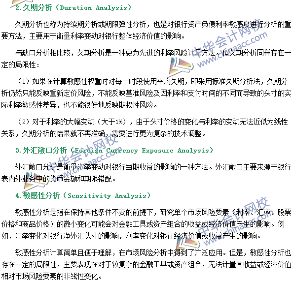 銀行職業(yè)資格《風(fēng)險管理》高頻考點：市場風(fēng)險