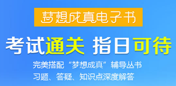 中級職稱備考三大利器 上班路上的最佳伴侶