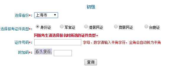 上海2016年初級(jí)會(huì)計(jì)職稱考試準(zhǔn)考證打印入口