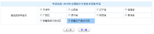 新疆兵團2016年初級審計師考試報名入口