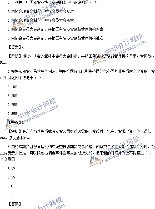 2016年期貨從業(yè)資格考試《期貨法律法規(guī)》樣卷單選題一