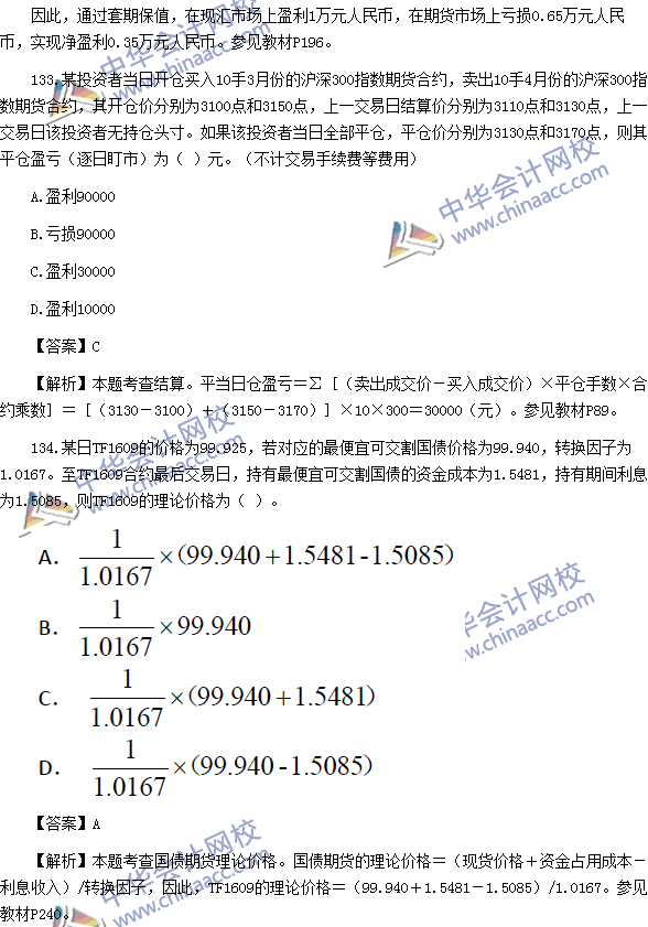 2016年期貨從業(yè)資格考試《期貨基礎(chǔ)知識》樣卷綜合題及答案