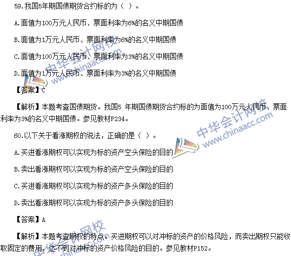 2016年期貨從業(yè)資格考試《期貨基礎知識》樣卷單選題