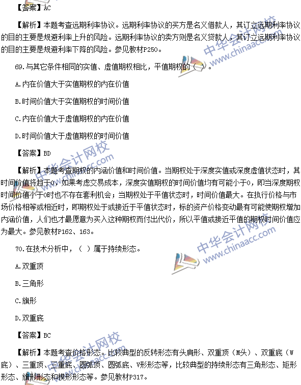 2016年期貨從業(yè)資格考試《期貨基礎(chǔ)知識》樣卷多選題及答案