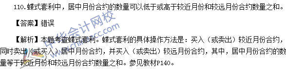 2016年期貨從業(yè)資格考試《期貨基礎(chǔ)知識》樣卷判斷題及答案