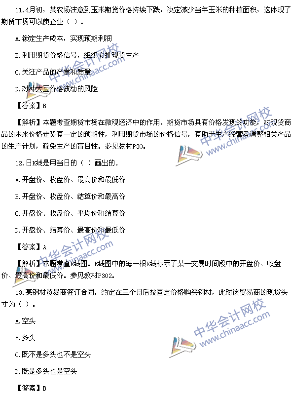 2016年期貨從業(yè)資格考試《期貨基礎(chǔ)知識(shí)》樣卷單選題二