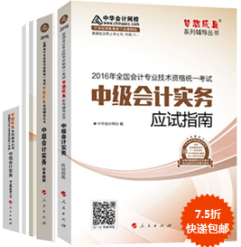 2016中級(jí)會(huì)計(jì)職稱考試教材到手 我們?nèi)绾瓮淄椎貙W(xué)習(xí)