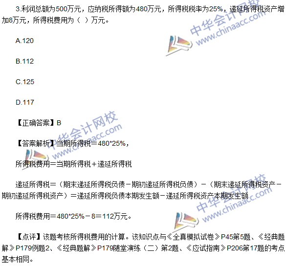 2016初級職稱《初級會計(jì)實(shí)務(wù)》試題及答案解析