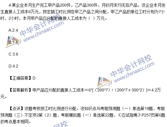 2016初級職稱《初級會計(jì)實(shí)務(wù)》試題及答案解析