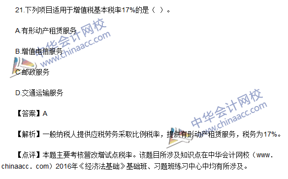 2016初級職稱《經濟法基礎》試題及答案解析