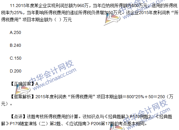 2016初級職稱《初級會(huì)計(jì)實(shí)務(wù)》試題及答案解析