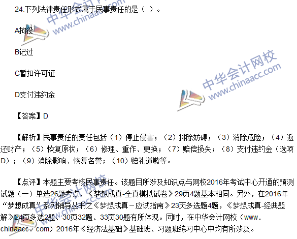 2016初級職稱《經濟法基礎》試題及答案解析