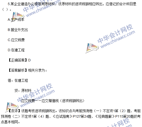 2016初級職稱《初級會計(jì)實(shí)務(wù)》試題及答案解析