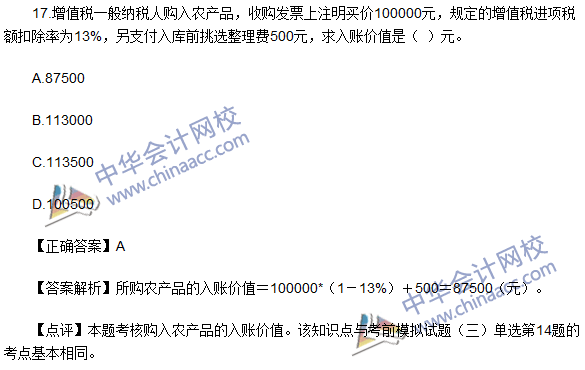 2016初級職稱《初級會(huì)計(jì)實(shí)務(wù)》試題及答案解析