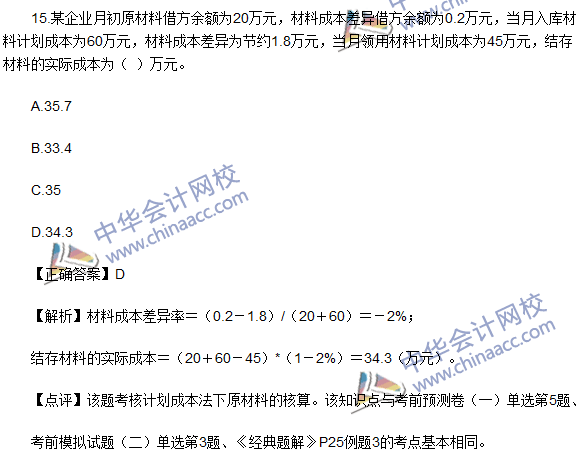 2016初級職稱《初級會(huì)計(jì)實(shí)務(wù)》試題及答案解析