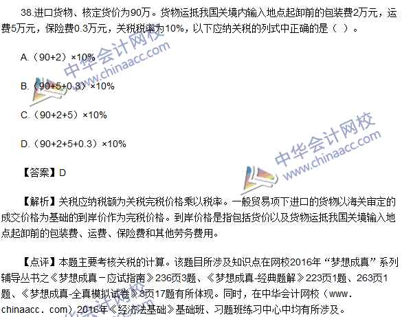 2016初級職稱《經(jīng)濟(jì)法基礎(chǔ)》試題及答案解析