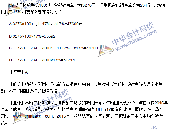 2016初級職稱《經(jīng)濟(jì)法基礎(chǔ)》試題及答案解析