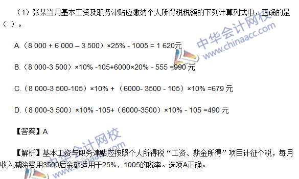 2016初級職稱《經(jīng)濟法基礎(chǔ)》不定項選擇及答案