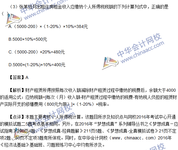 2016初級職稱《經(jīng)濟法基礎(chǔ)》不定項選擇及答案