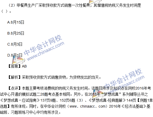 2016初級職稱《經(jīng)濟法基礎(chǔ)》不定項選擇及答案