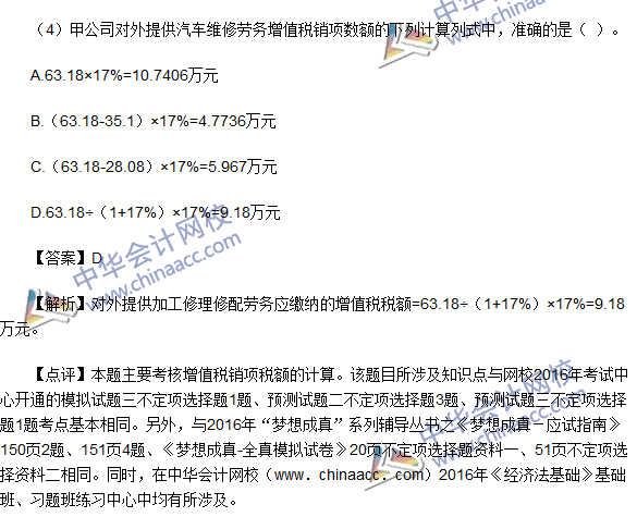 2016初級職稱《經(jīng)濟法基礎(chǔ)》不定項選擇及答案