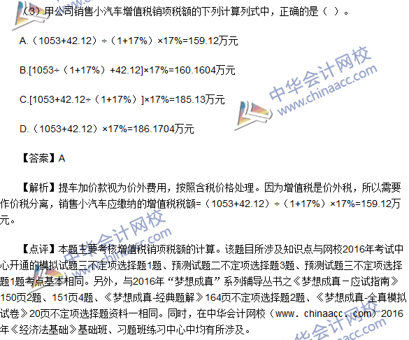 2016初級職稱《經(jīng)濟法基礎(chǔ)》不定項選擇及答案