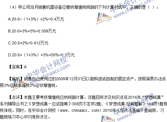 2016初級職稱《經(jīng)濟法基礎(chǔ)》不定項選擇及答案