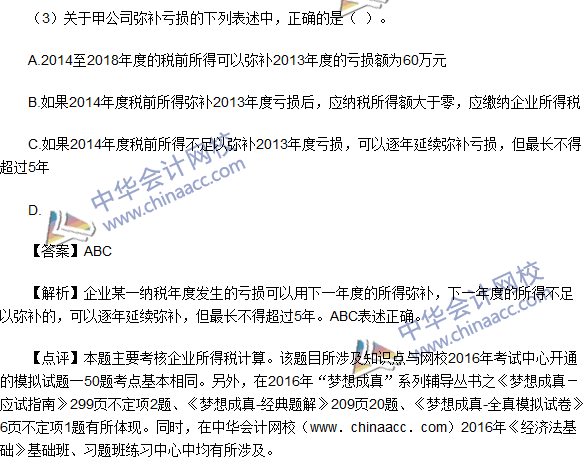 2016初級職稱《經(jīng)濟法基礎(chǔ)》不定項選擇及答案