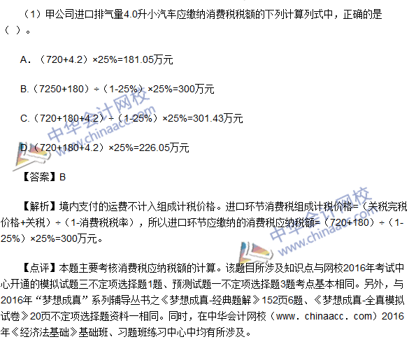 2016初級職稱《經(jīng)濟法基礎(chǔ)》不定項選擇及答案