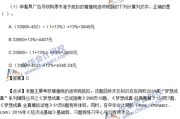 2016初級職稱《經(jīng)濟法基礎(chǔ)》不定項選擇及答案