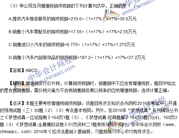 2016初級職稱《經(jīng)濟法基礎(chǔ)》不定項選擇及答案