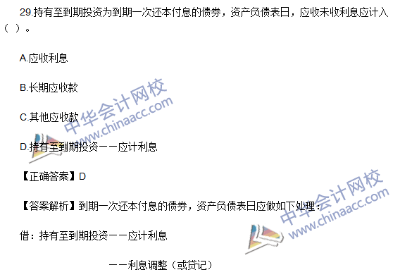 2016初級(jí)職稱(chēng)《初級(jí)會(huì)計(jì)實(shí)務(wù)》試題及答案解析