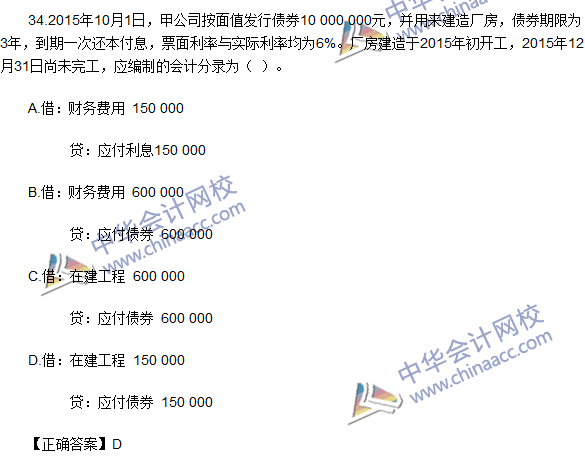 2016初級(jí)職稱《初級(jí)會(huì)計(jì)實(shí)務(wù)》試題及答案解析