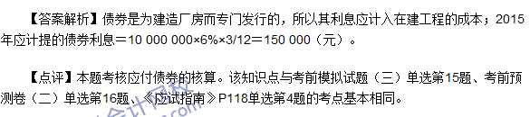 2016初級(jí)職稱《初級(jí)會(huì)計(jì)實(shí)務(wù)》試題及答案解析