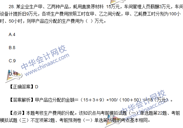 2016初級(jí)職稱(chēng)《初級(jí)會(huì)計(jì)實(shí)務(wù)》試題及答案解析