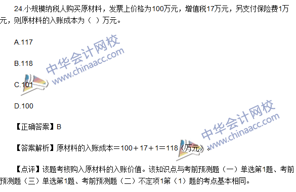 2016初級(jí)職稱(chēng)《初級(jí)會(huì)計(jì)實(shí)務(wù)》試題及答案解析