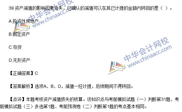 2016初級(jí)職稱《初級(jí)會(huì)計(jì)實(shí)務(wù)》試題及答案解析