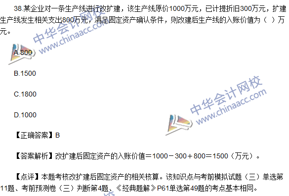 2016初級(jí)職稱《初級(jí)會(huì)計(jì)實(shí)務(wù)》試題及答案解析