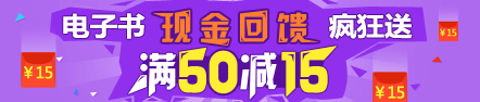 2017年初級會計(jì)職稱電子書現(xiàn)金回饋瘋狂送 滿50減15