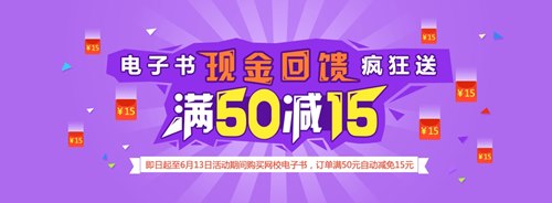 【電子書瘋狂購】注冊會計師電子書滿50減15！