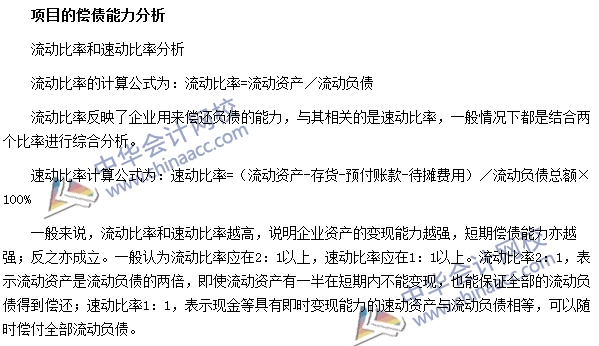 銀行職業(yè)資格《公司信貸》高頻考點：項目的償債能力