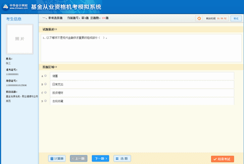 2017年基金從業(yè)資格考試機(jī)考模擬系統(tǒng)