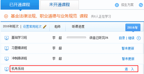 2016年基金從業(yè)資格考試機(jī)考系統(tǒng)使用方法