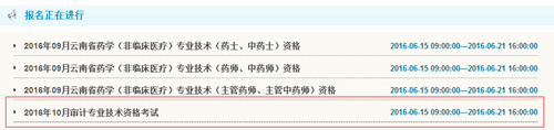 云南2016年中級(jí)審計(jì)師考試報(bào)名入口