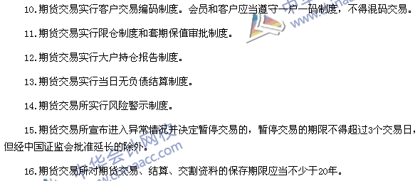 《期貨法律法規(guī)》高頻考點：期貨交易所管理辦法知識點6