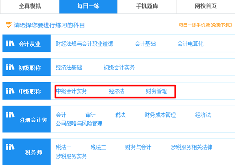 中級(jí)會(huì)計(jì)職稱考試題庫(kù)盡在網(wǎng)校 備考 so easy