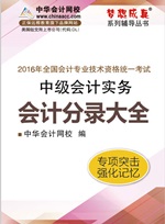 2016中級會計職稱《會計分錄大全》電子書 快速理清借貸關(guān)系